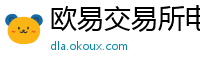 欧易交易所电脑版网页版